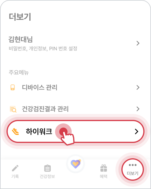하이워크 선택 예시 이미지